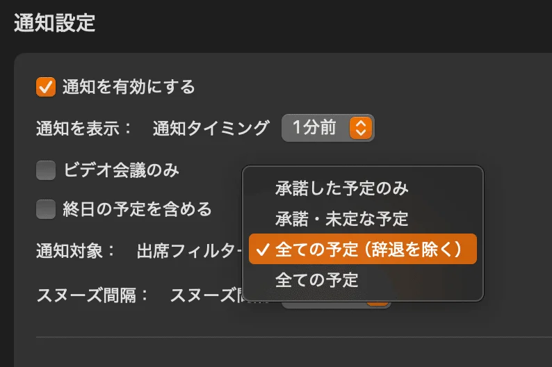 出席フィルターの設定